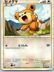 Teddiursa #59 Pokemon Japanese SoulSilver Collection Prices