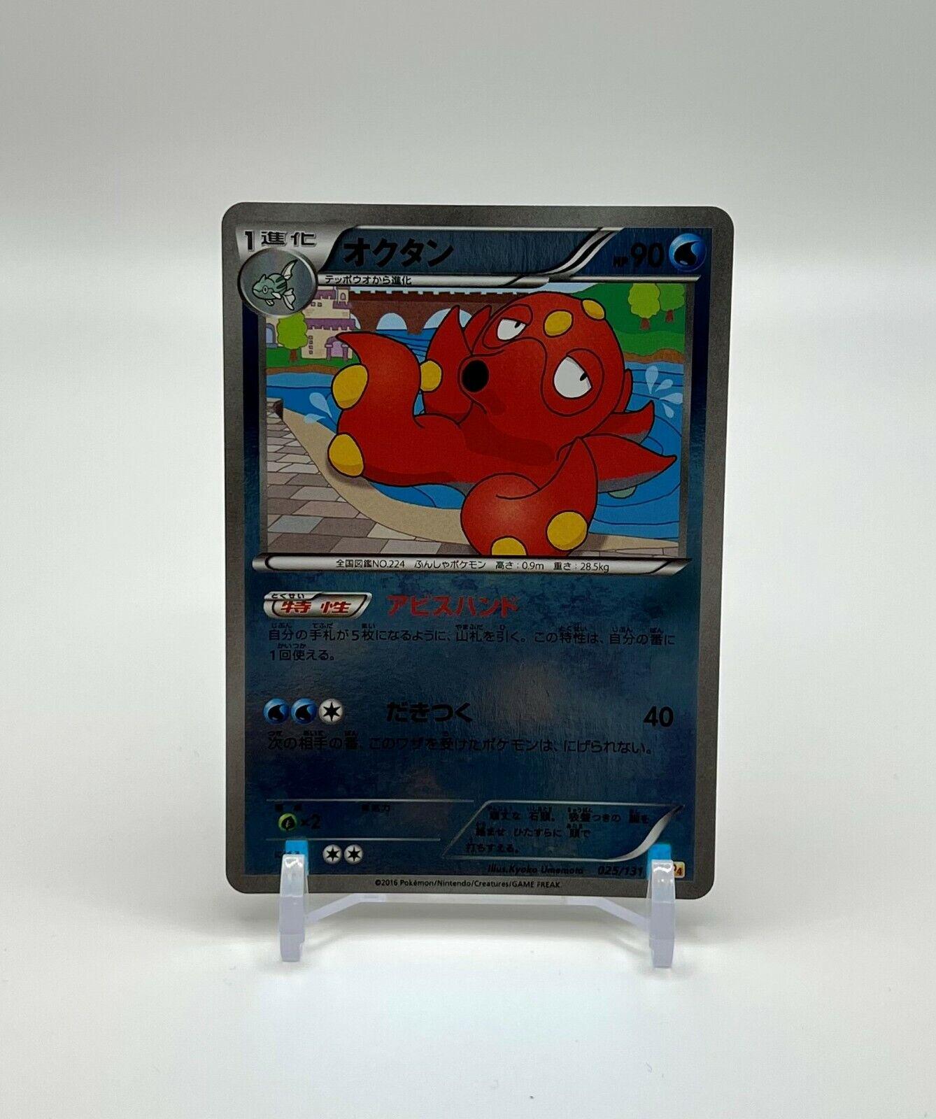 Octillery #25 Pokemon Japanese Premium Champion Pack