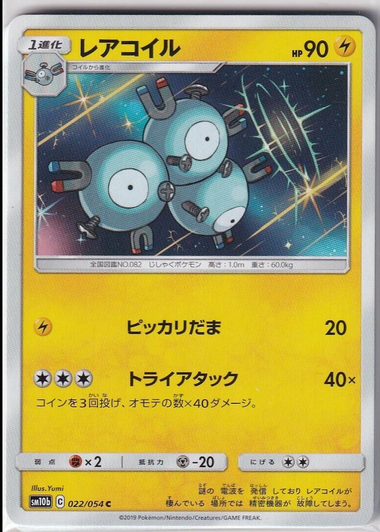 Magneton #22 Pokemon Japanese Sky Legend