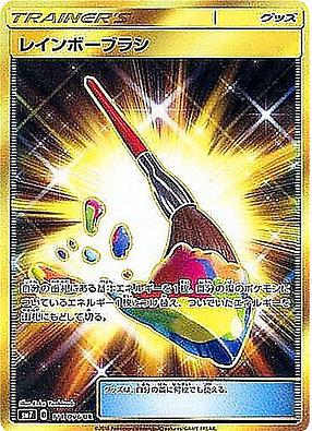 Rainbow Brush #111 Pokemon Japanese Sky-Splitting Charisma