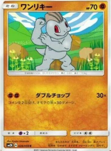 Machop #28 Pokemon Japanese Islands Await You