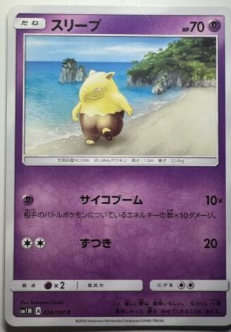 Drowzee #24 Pokemon Japanese Collection Moon