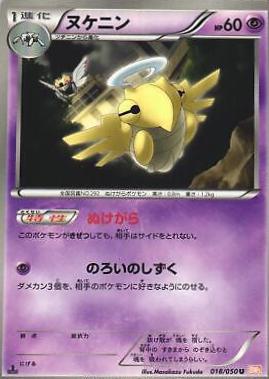 Shedinja #18 Pokemon Japanese Dragon Blade