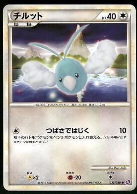 Swablu #32 Pokemon Japanese Lost Link