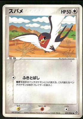 Taillow #39 Pokemon Japanese Rulers of the Heavens