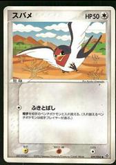 Taillow #39 Pokemon Japanese Rulers of the Heavens Prices