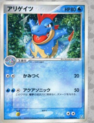 Croconaw #2 Pokemon Japanese Feraligatr Starter Deck