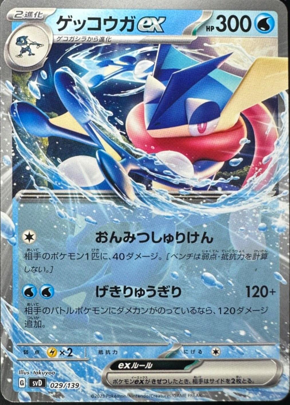 Greninja ex #29 Pokemon Japanese ex Starter Decks