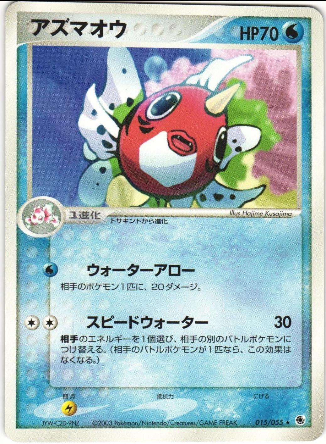 Seaking #15 Pokemon Japanese EX Ruby & Sapphire Expansion Pack