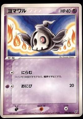 Duskull #40 Pokemon Japanese Clash of the Blue Sky