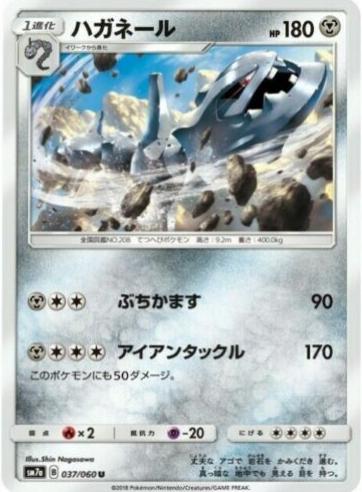 Steelix #37 Pokemon Japanese Thunderclap Spark