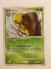 Kakuna #2 Pokemon Japanese Bonds to the End of Time Prices