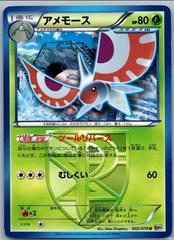 Masquerain #2 Pokemon Japanese Megalo Cannon Prices