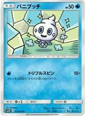 Vanillite #17 Pokemon Japanese Islands Await You Prices