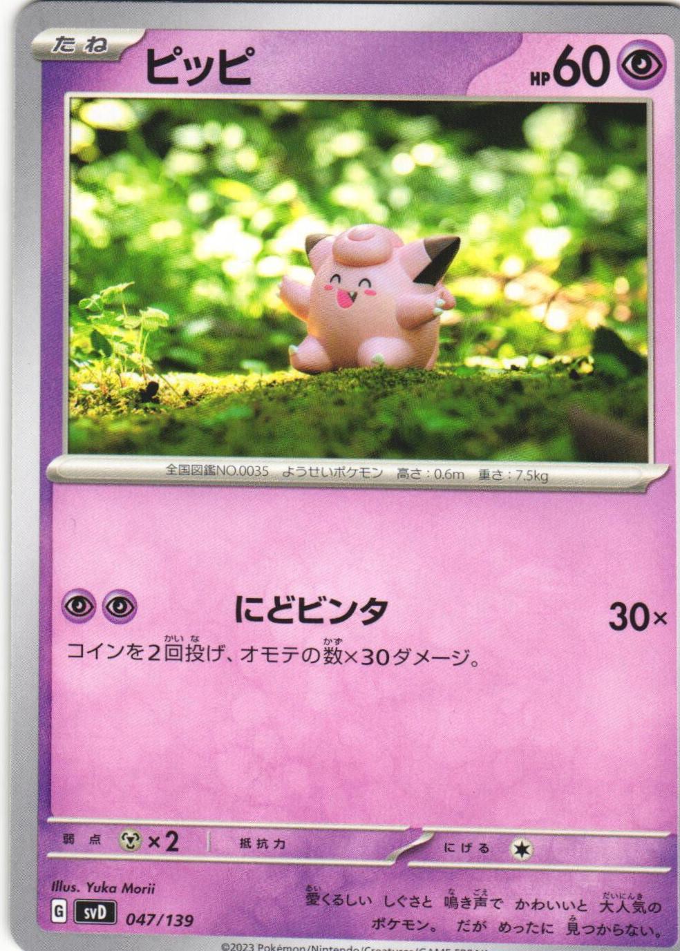 Clefairy #47 Pokemon Japanese ex Starter Decks