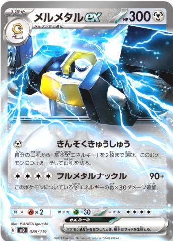 Melmetal ex #85 Pokemon Japanese ex Starter Decks