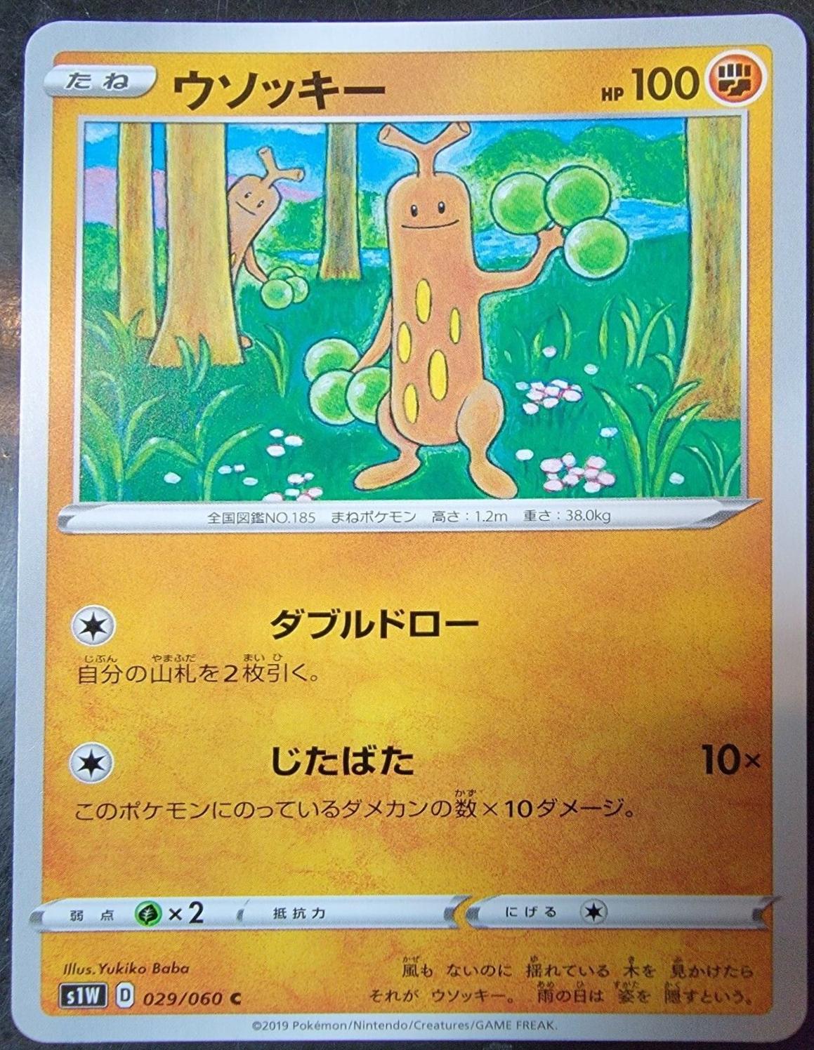 Sudowoodo #29 Pokemon Japanese Sword