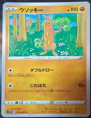 Sudowoodo #29 Pokemon Japanese Sword Prices