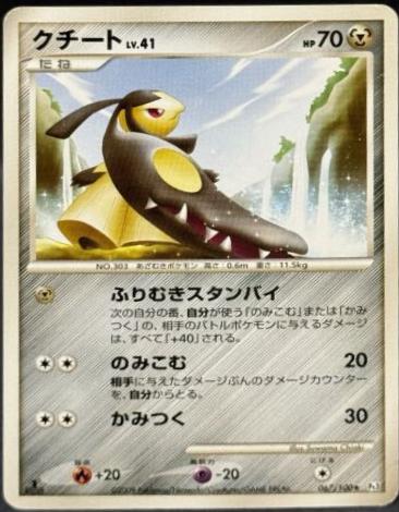 Mawile [1st Edition] #67 Pokemon Japanese Beat of the Frontier