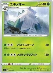 Abomasnow #7 Pokemon Japanese V Starter Deck Prices