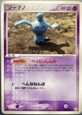 Wynaut #46 Pokemon Japanese Mirage Forest