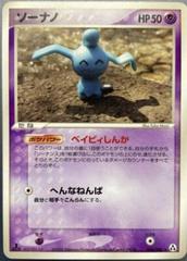 Wynaut #46 Pokemon Japanese Mirage Forest Prices