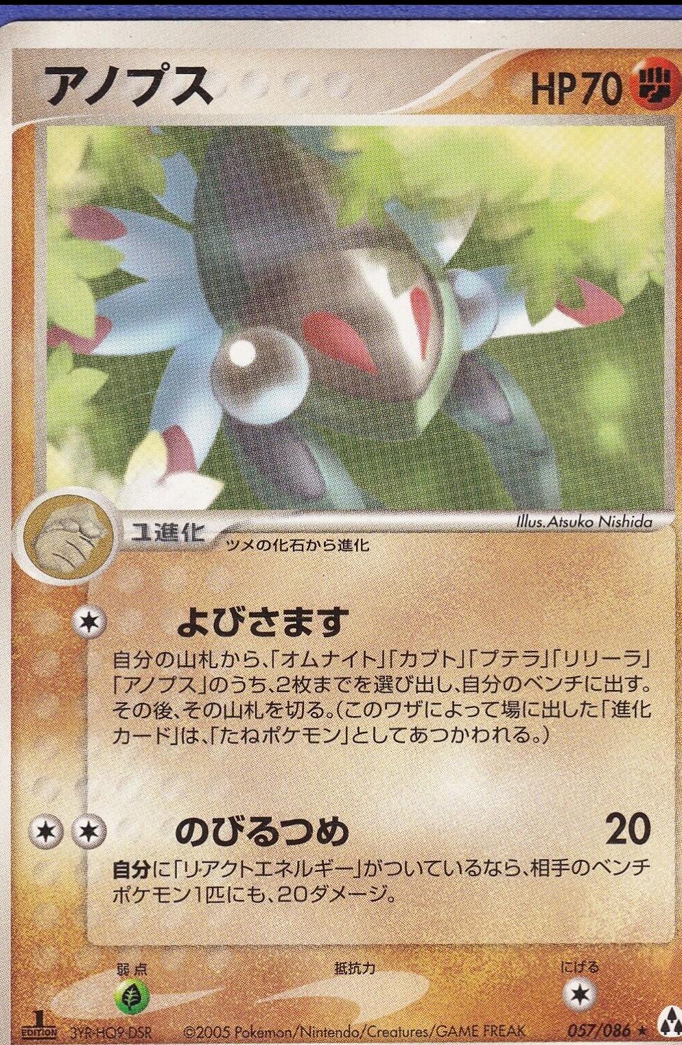 Anorith #57 Pokemon Japanese Mirage Forest