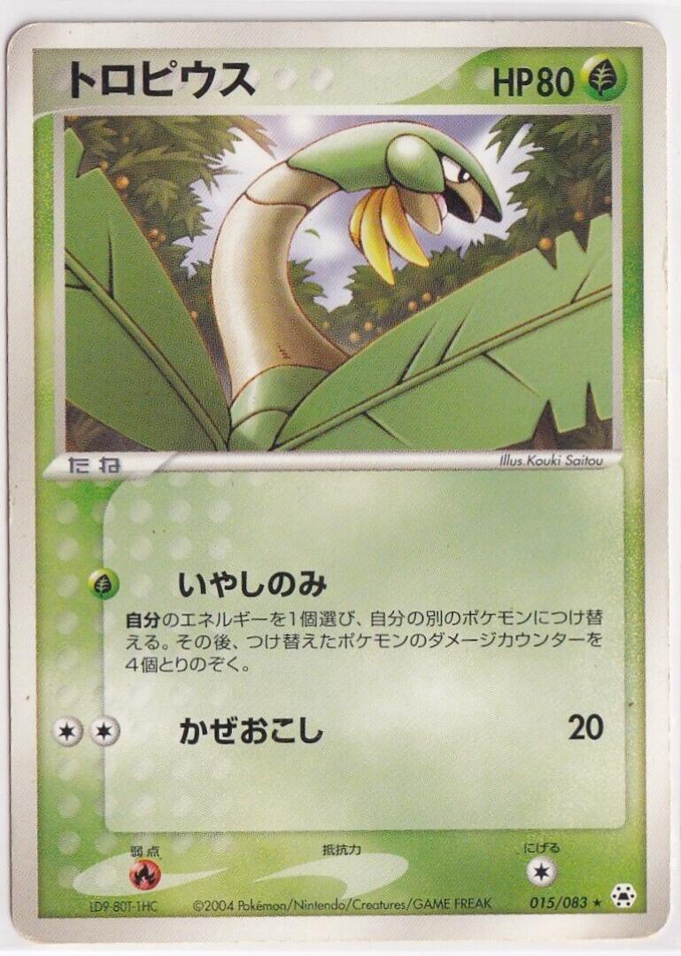 Tropius #15 Pokemon Japanese Undone Seal