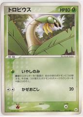 Tropius #15 Pokemon Japanese Undone Seal Prices