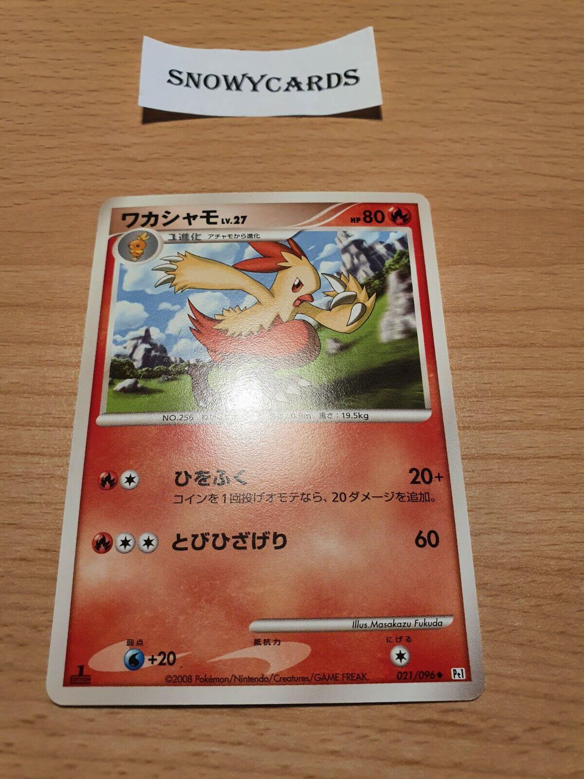 Combusken [1st Edition] #21 Pokemon Japanese Galactic's Conquest