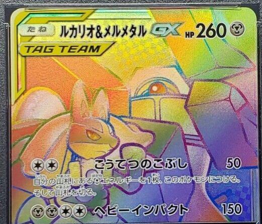 Lucario & Melmetal Tag Team GX #65 Pokemon Japanese Full Metal Wall