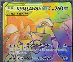 Lucario & Melmetal Tag Team GX #65 Pokemon Japanese Full Metal Wall Prices