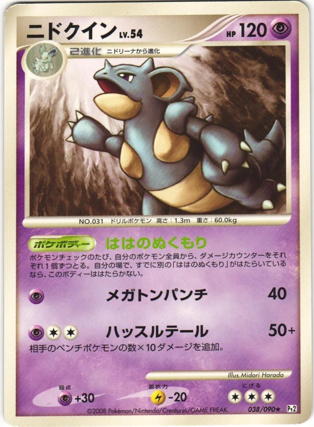 Nidoqueen #38 Pokemon Japanese Bonds to the End of Time