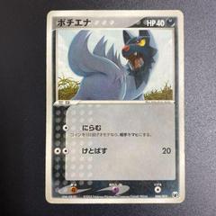 Poochyena #4 Pokemon Japanese 2005 Gift Box Prices