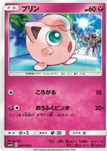 Jigglypuff #34 Pokemon Japanese Ultradimensional Beasts