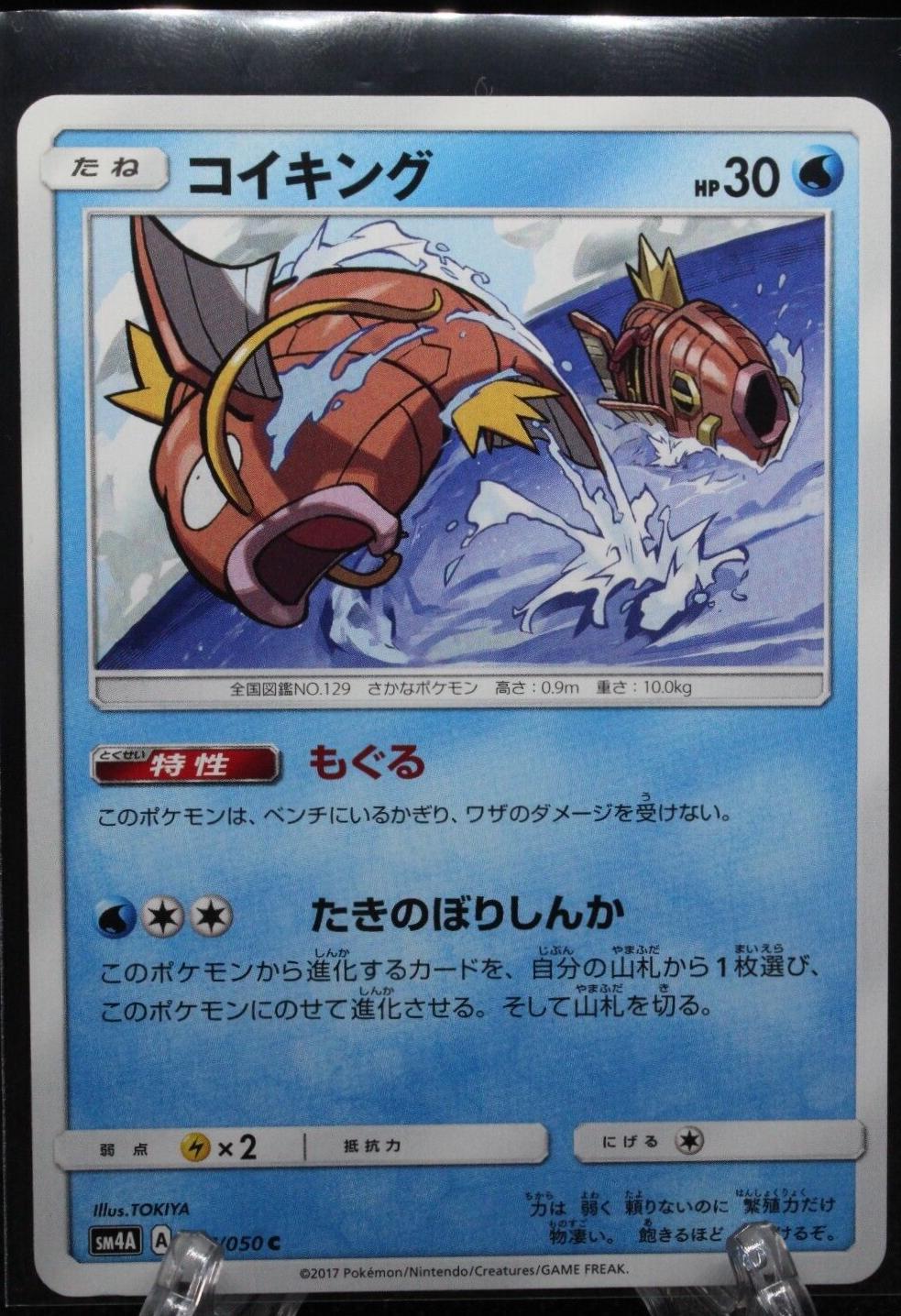 Magikarp #7 Pokemon Japanese Ultradimensional Beasts