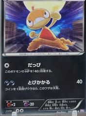 Scraggy #41 Pokemon Japanese Psycho Drive Prices