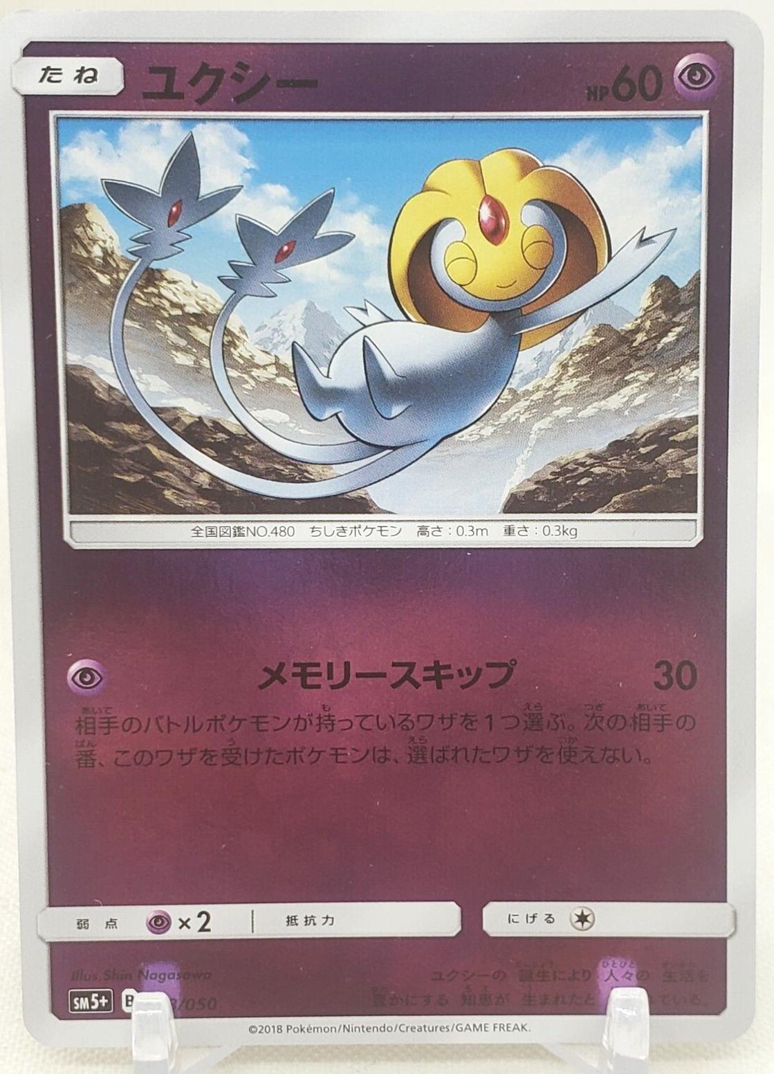 Uxie #18 Pokemon Japanese Ultra Force