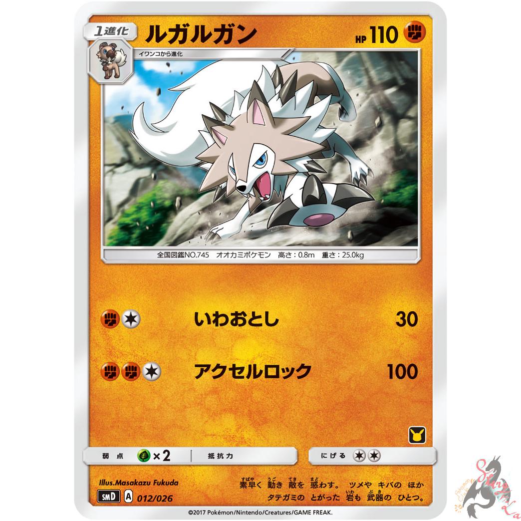 Lycanroc #12 Pokemon Japanese Ash vs Rocket Deck Kit