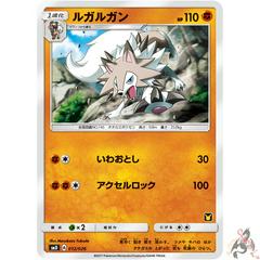 Lycanroc #12 Pokemon Japanese Ash vs Rocket Deck Kit Prices