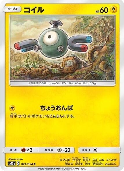 Magnemite #21 Pokemon Japanese Sky Legend