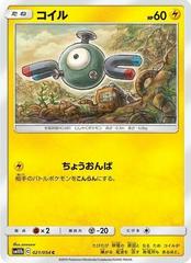 Magnemite #21 Pokemon Japanese Sky Legend Prices