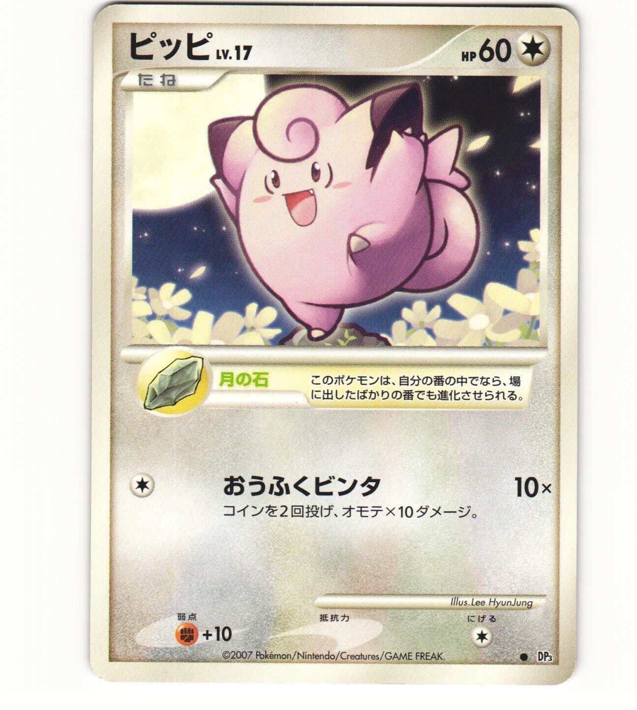 Clefairy Pokemon Japanese Shining Darkness