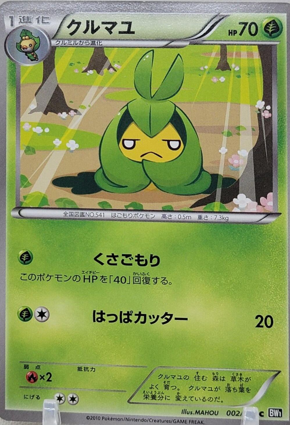 Swadloon #2 Pokemon Japanese Black Collection