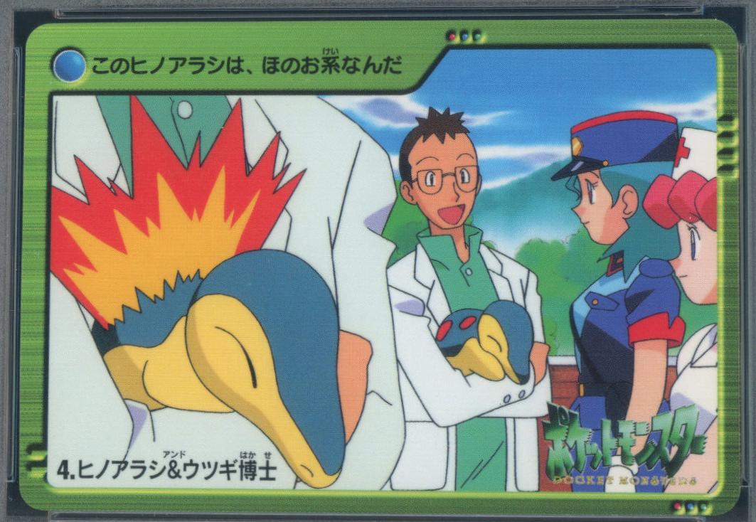 Cyndaquil #4 Pokemon Japanese 2000 Carddass