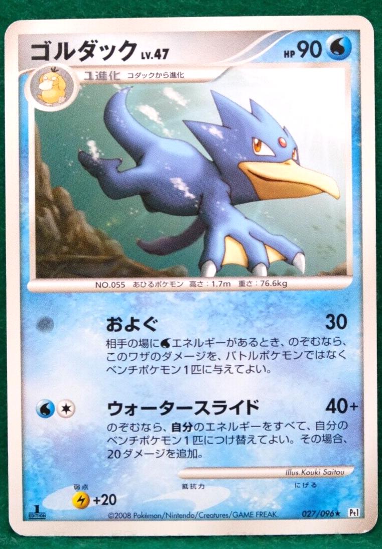 Golduck [1st Edition] #27 Pokemon Japanese Galactic's Conquest