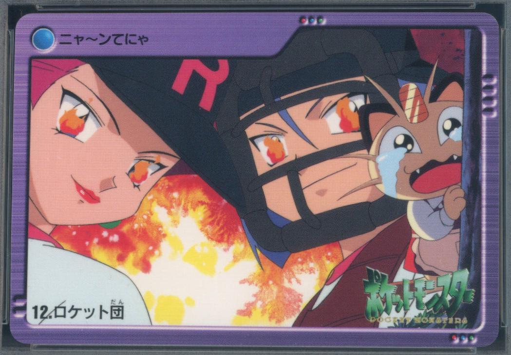 Team Rocket #12 Pokemon Japanese 2000 Carddass