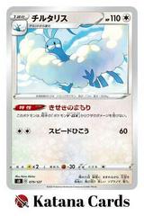 Altaria #79 Pokemon Japanese V Starter Deck Prices