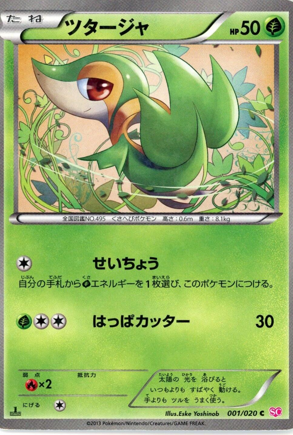 Snivy #1 Pokemon Japanese White Collection