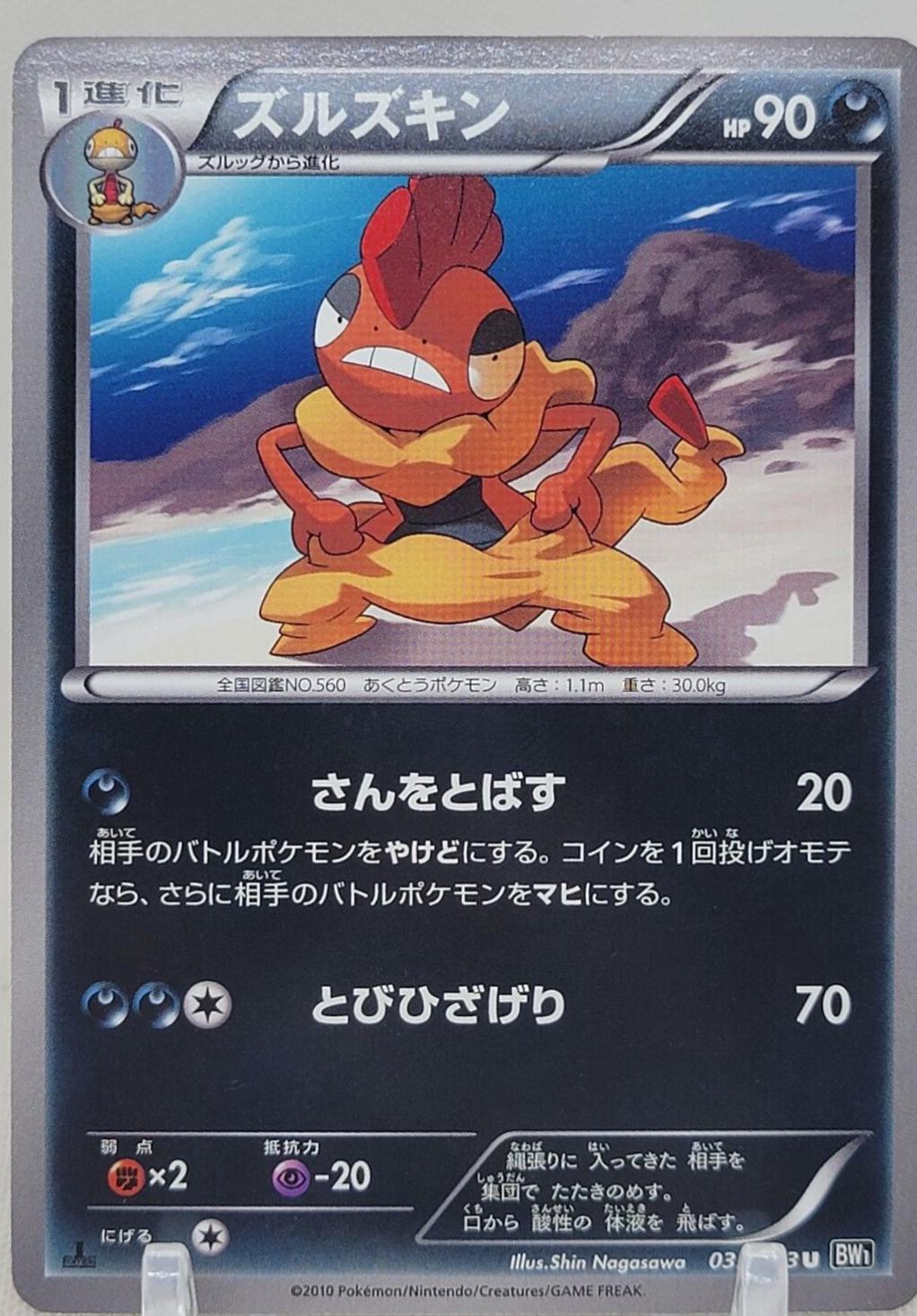 Scrafty [1st Edition] #35 Pokemon Japanese Black Collection